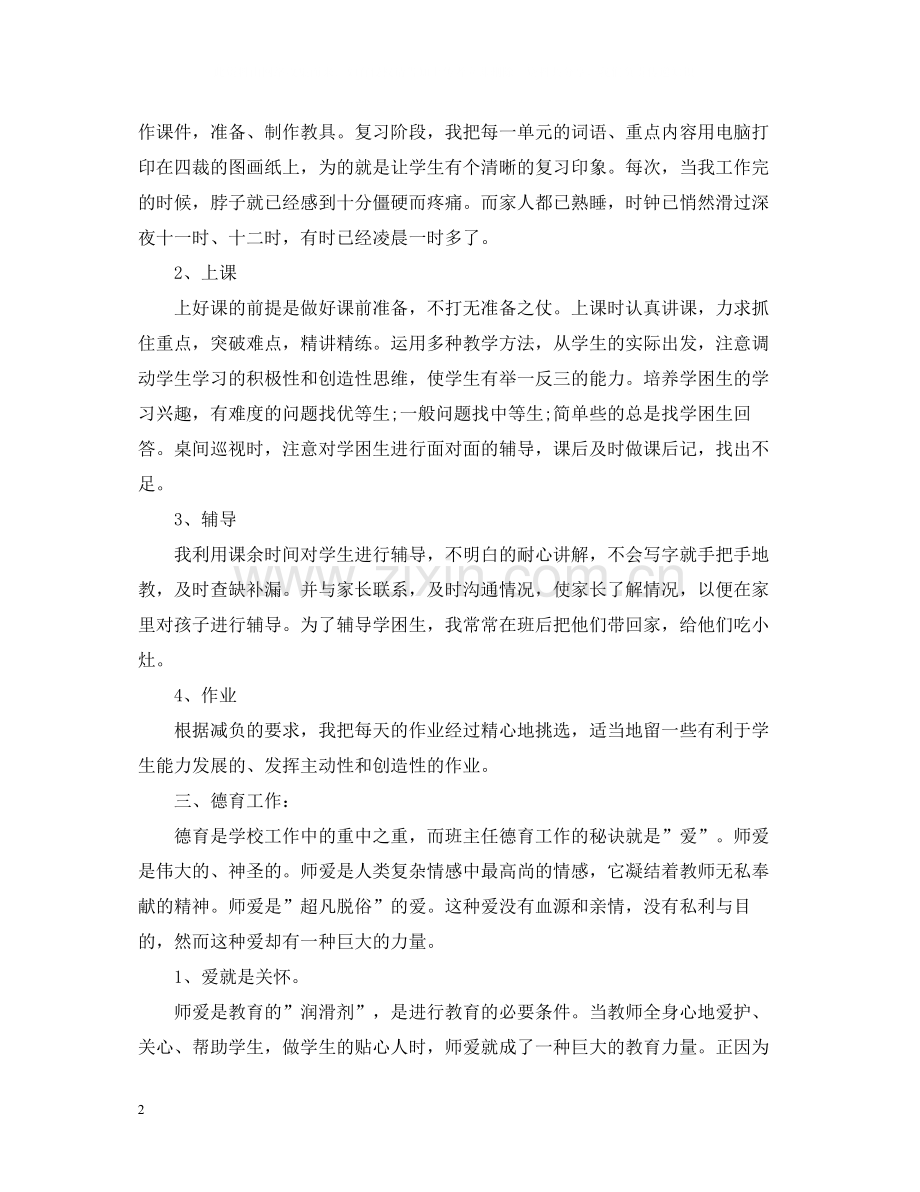 教师个人总结及自评.docx_第2页