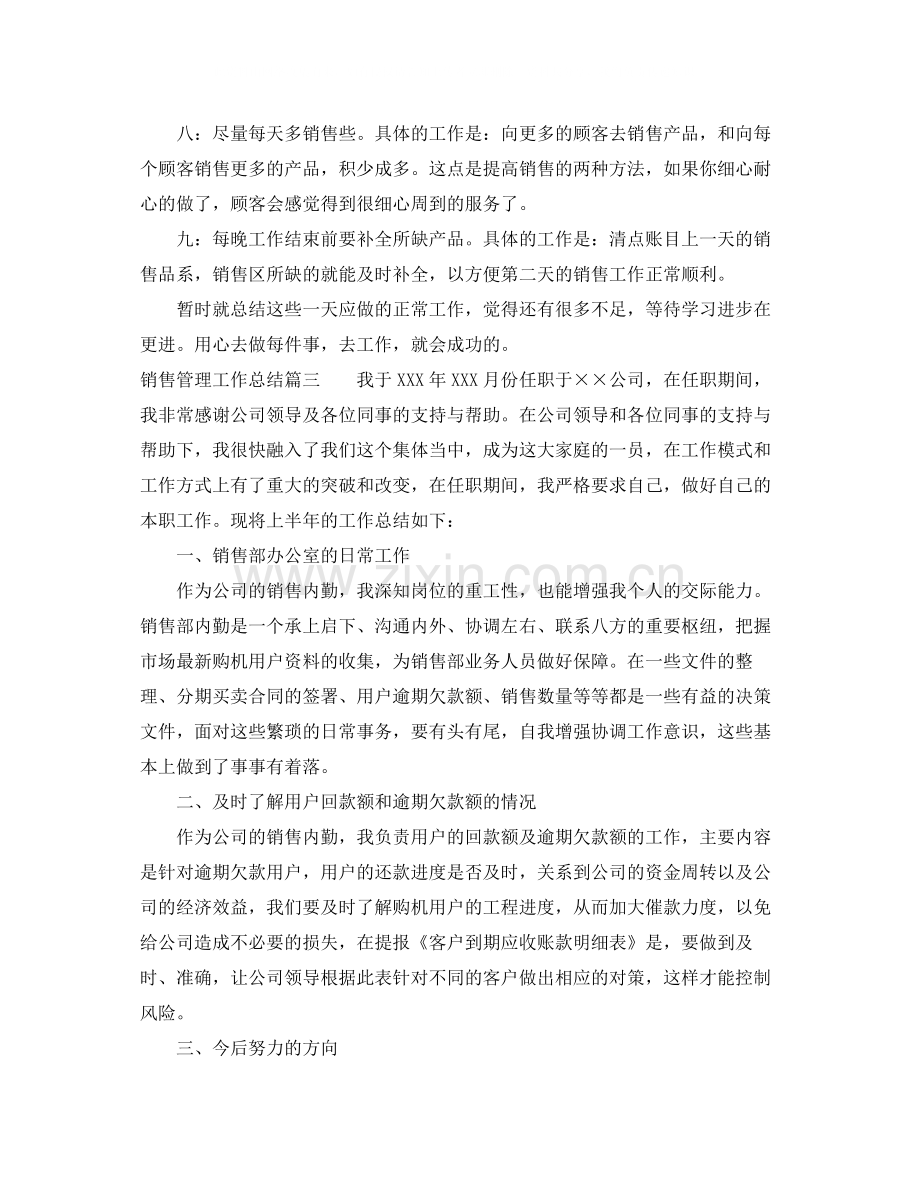 销售管理工作总结.docx_第3页