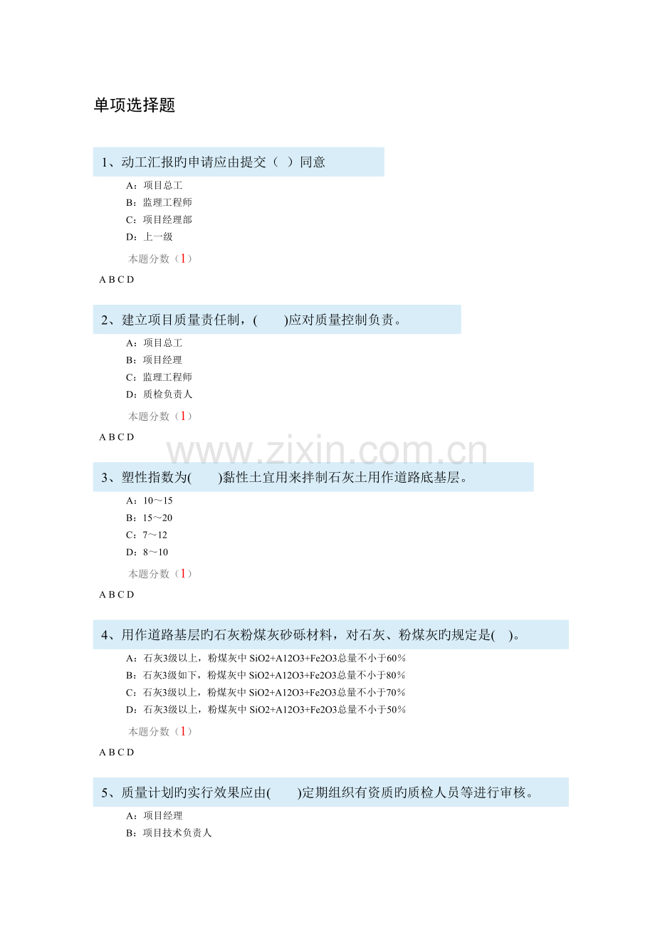 2022年专业工程管理与实务市政公用工程.doc_第1页