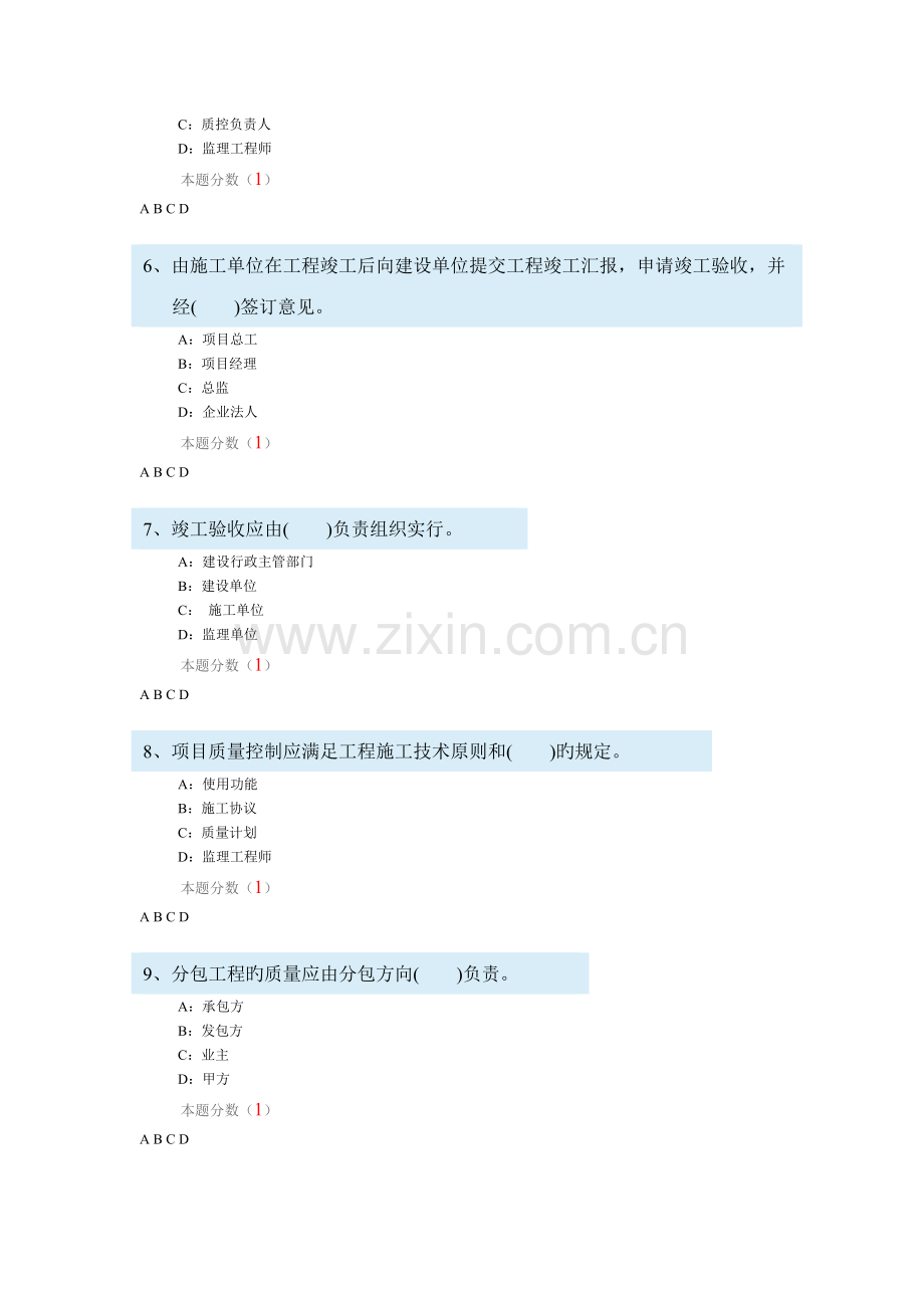 2022年专业工程管理与实务市政公用工程.doc_第2页