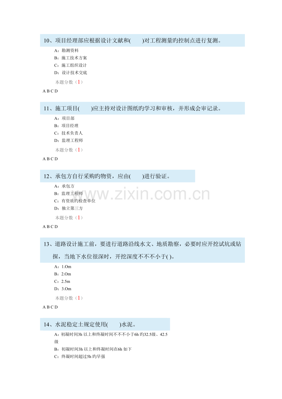 2022年专业工程管理与实务市政公用工程.doc_第3页