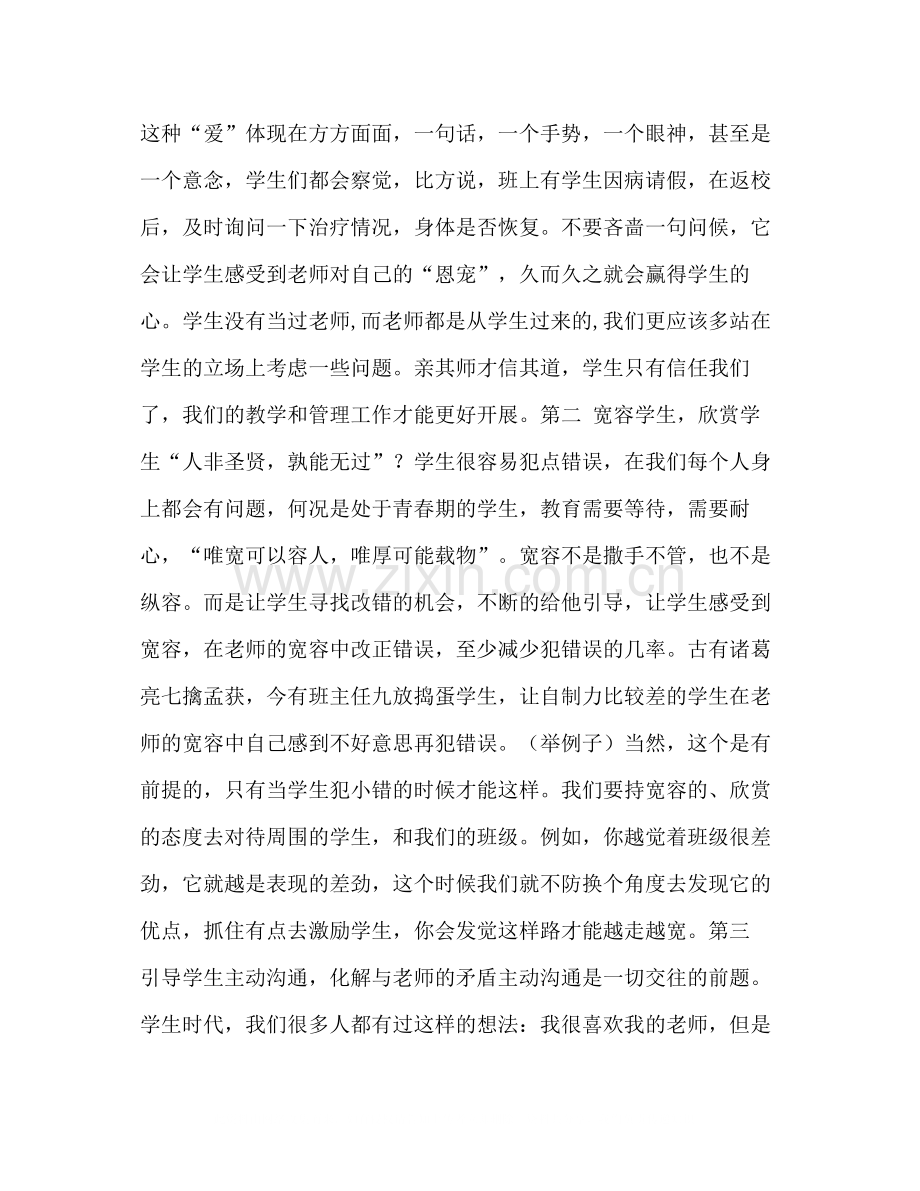 高中班主任班级管理心得总结_高中班主任班级管理.docx_第2页