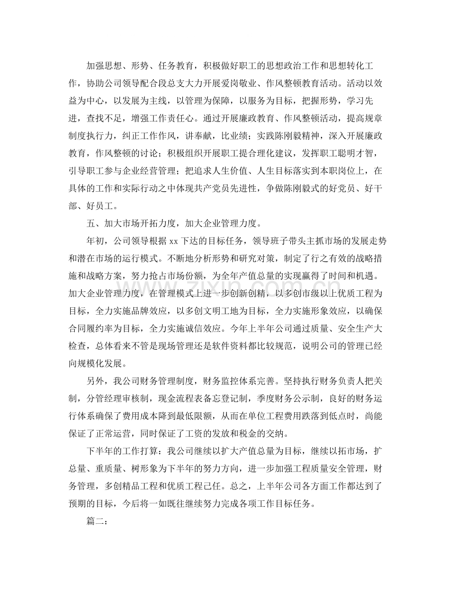 公司半年度工作总结三篇.docx_第2页