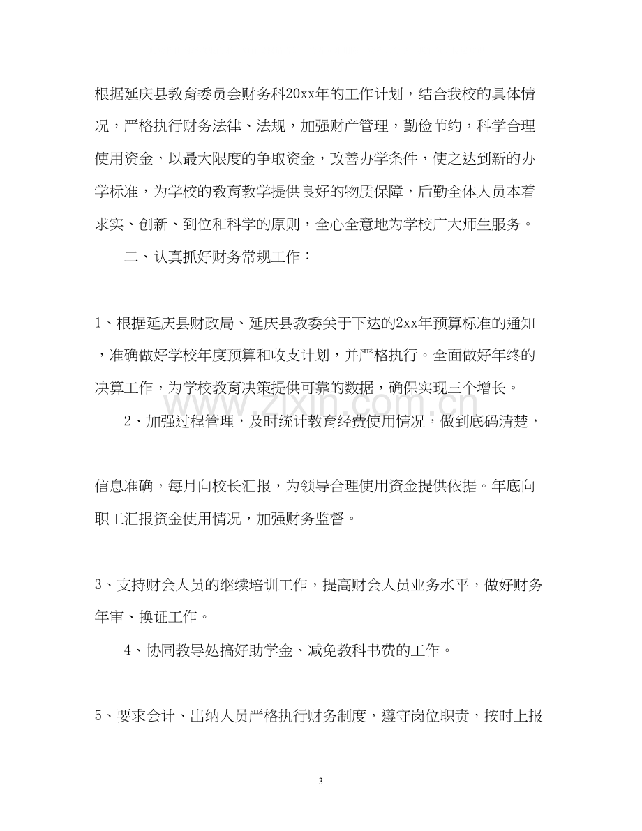 出纳新年工作计划.docx_第3页