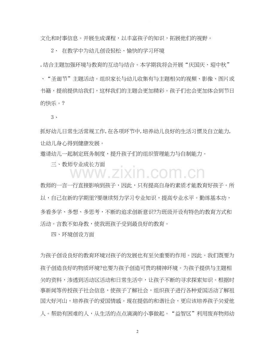 教师个人工作计划幼儿园.docx_第2页