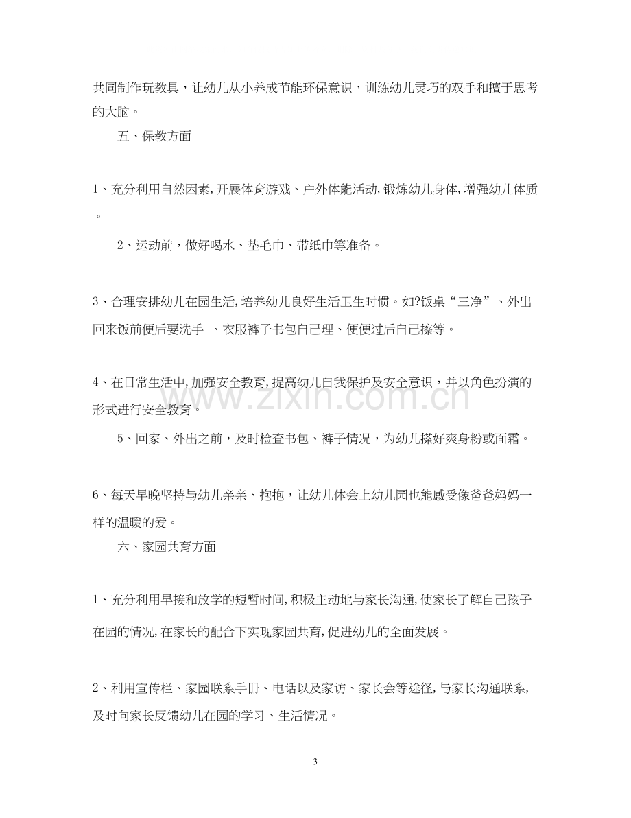 教师个人工作计划幼儿园.docx_第3页