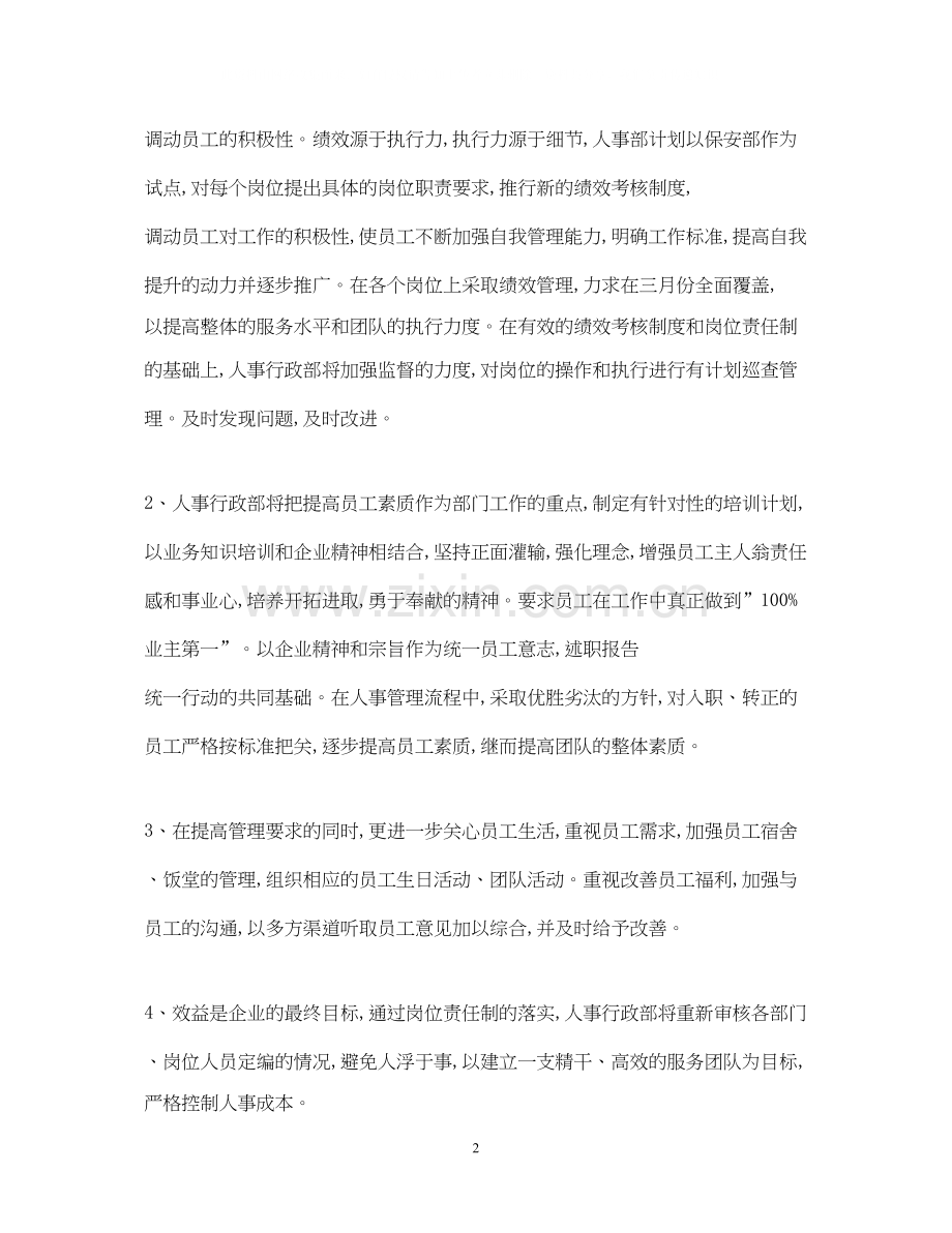 新年工作计划4.docx_第2页