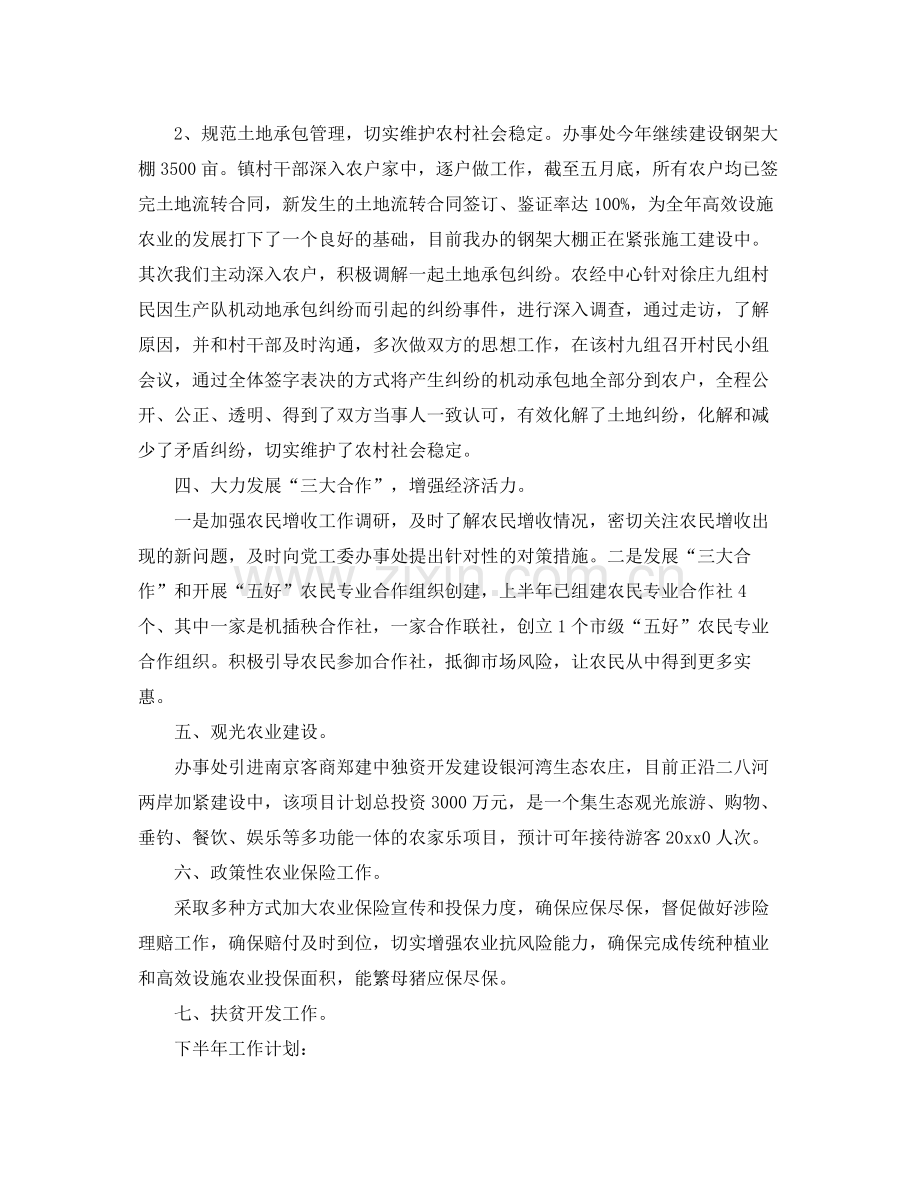 农经中心上半年工作总结和下半年工作计划报告 .docx_第2页