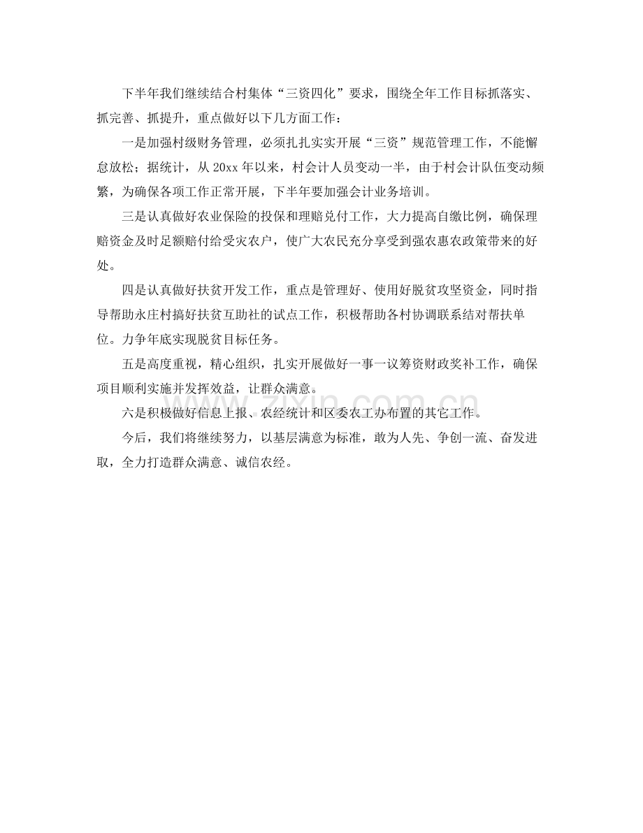 农经中心上半年工作总结和下半年工作计划报告 .docx_第3页