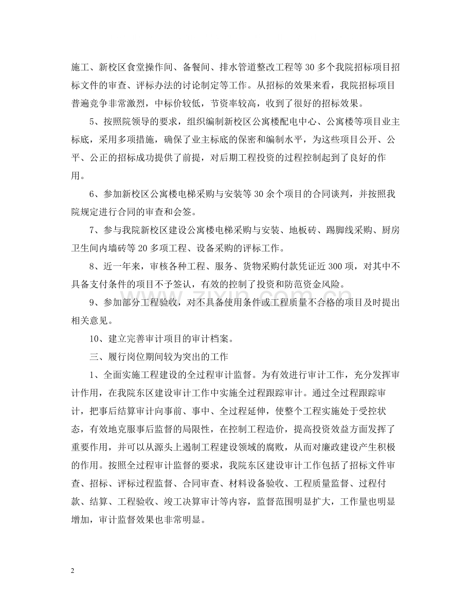 审计经理个人总结范文.docx_第2页