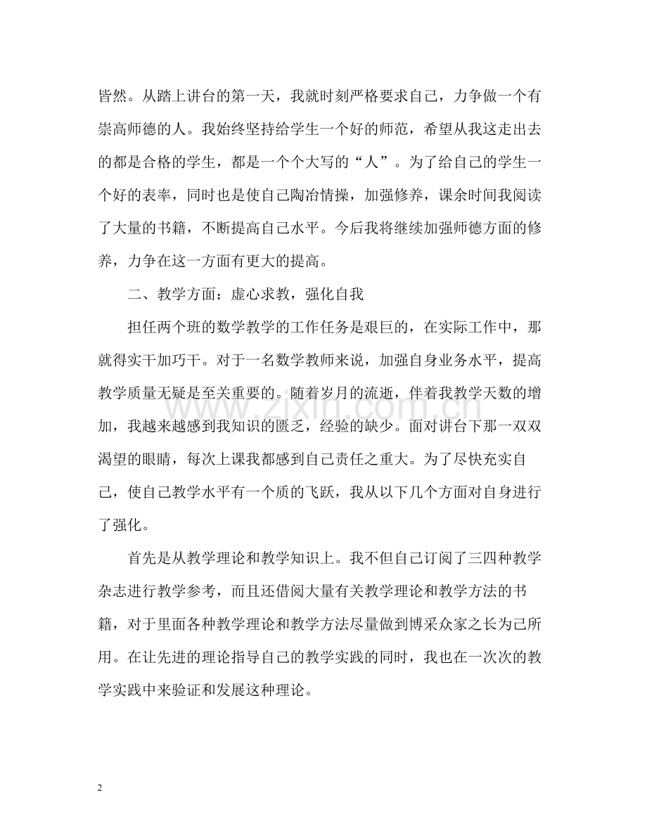 教师本年度工作总结.docx_第2页