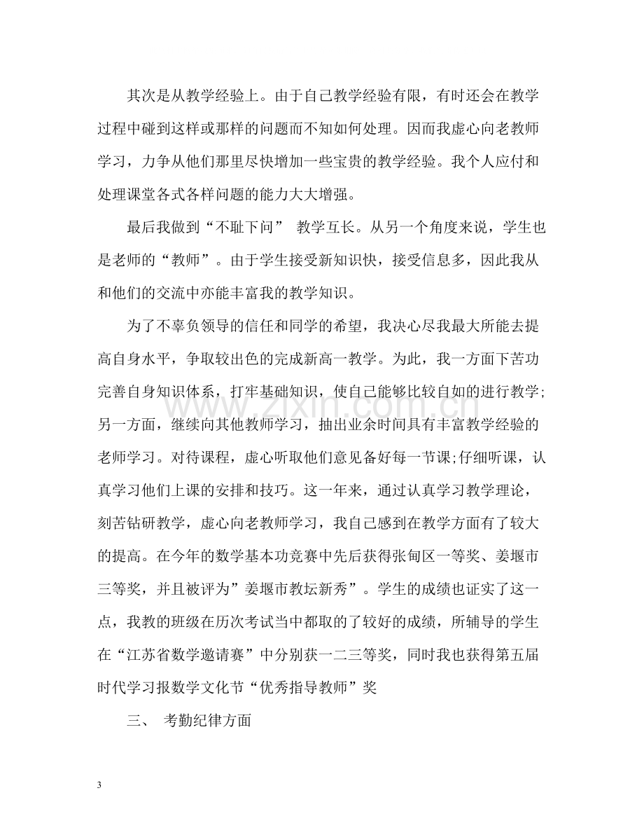 教师本年度工作总结.docx_第3页