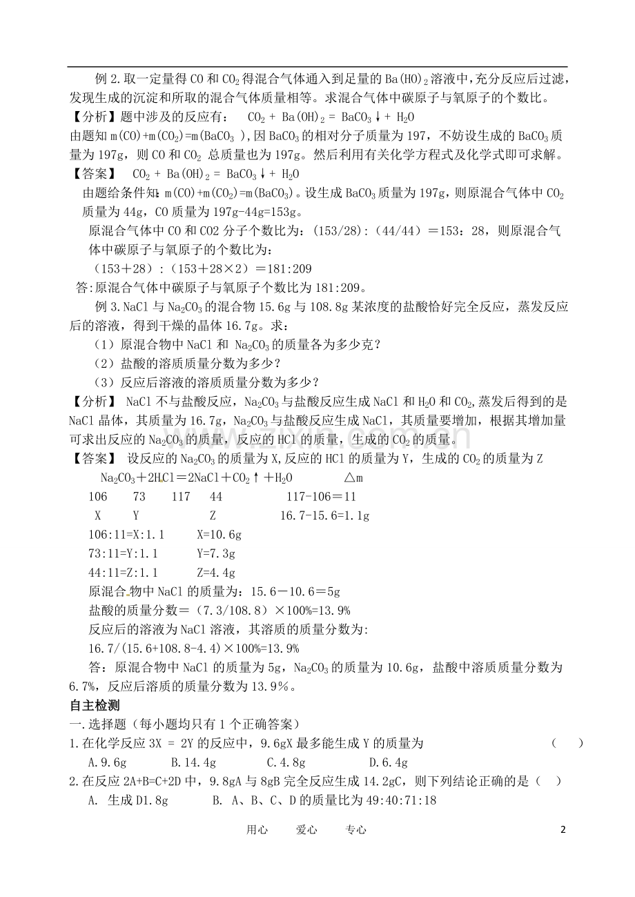 江苏省大丰市万盈二中九年级化学《4.3化学反应的计算》测试题-人教新课标版.doc_第2页