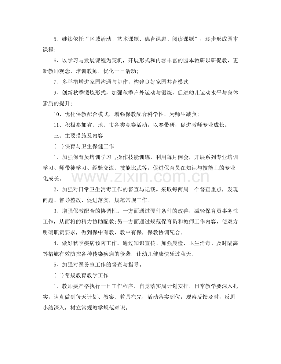 新学期幼儿园园长工作计划怎么写五篇 .docx_第3页