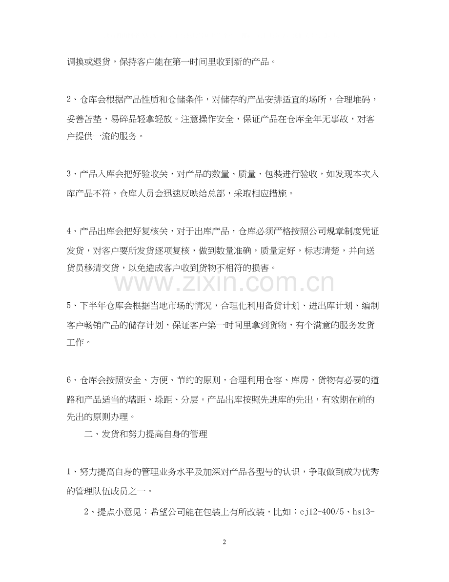 仓库管理员的工作计划.docx_第2页