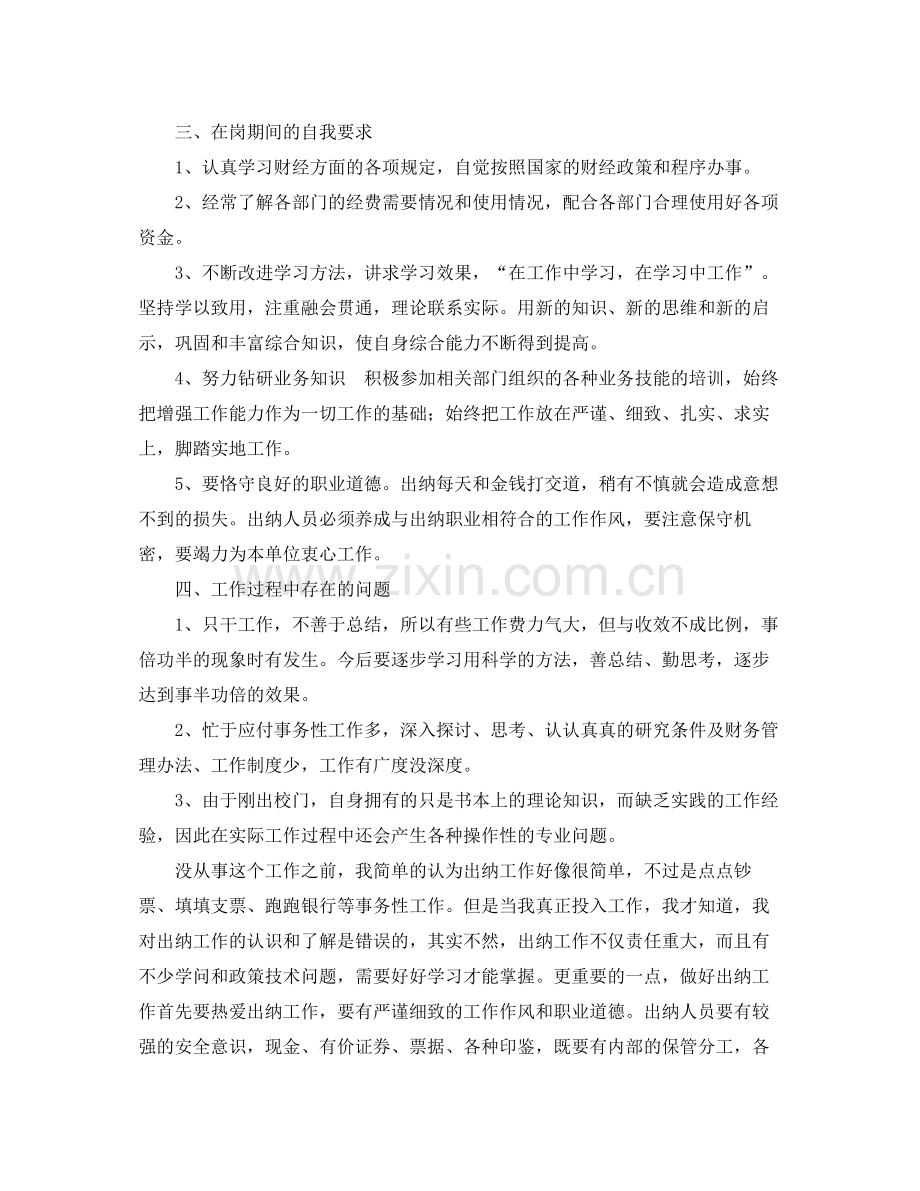 出纳年终工作总结1000字.docx_第2页