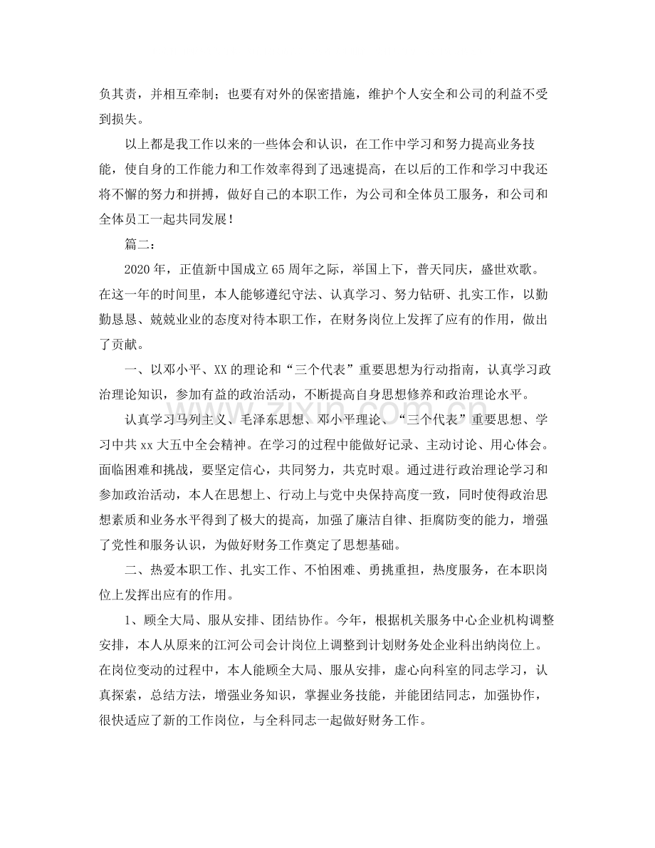 出纳年终工作总结1000字.docx_第3页