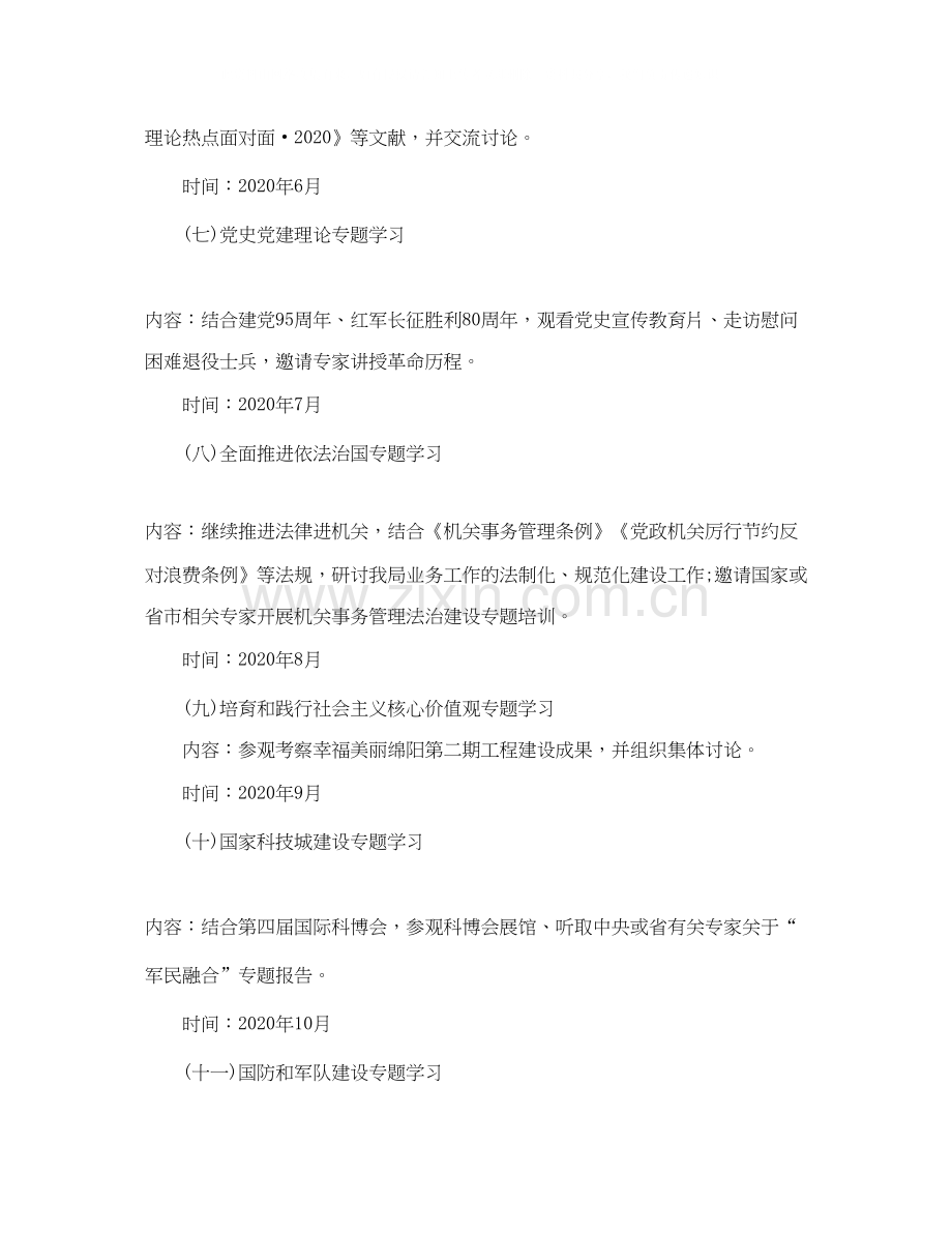 中心组学习计划报告.docx_第3页