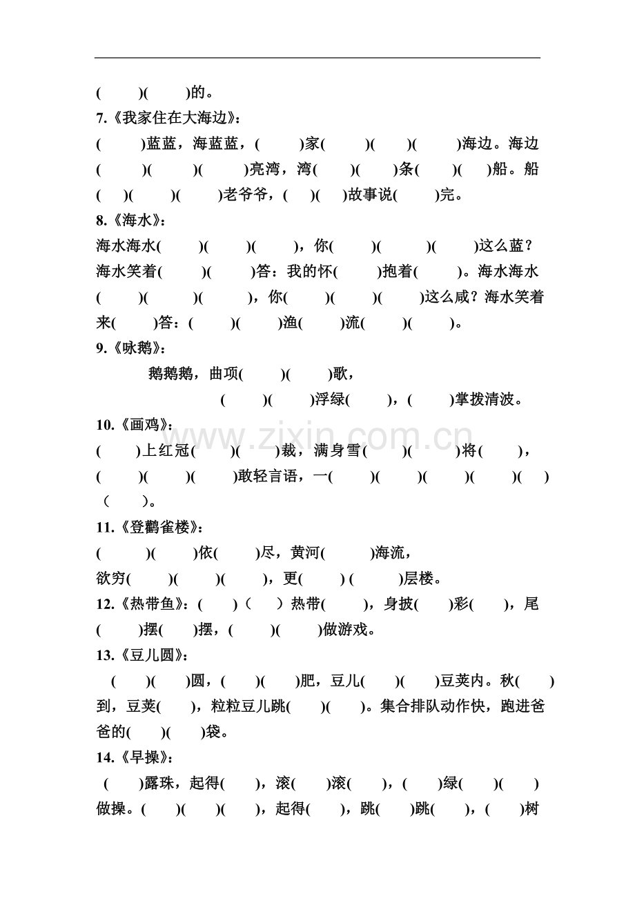 一年级五班语文课文练习题.doc_第2页