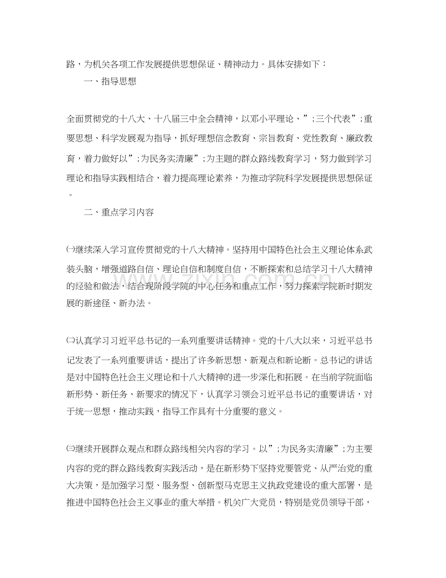 个人政治理论学习计划1).docx_第3页