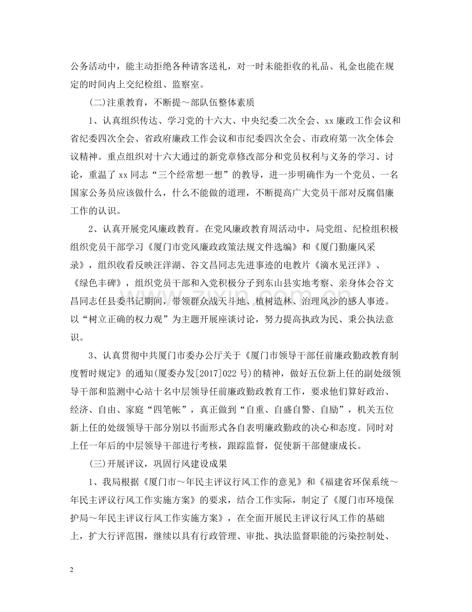 纪检监察终个人工作总结.docx_第2页