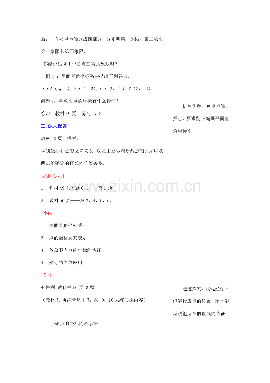 七年级数学下册 6.1.2平面直角坐标系教案 人教新课标版.doc_第3页