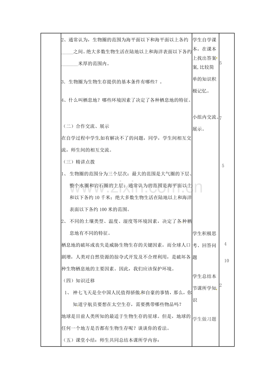 七年级生物上册 1.1.2 生物的生活环境教案 （新版）济南版-（新版）济南版初中七年级上册生物教案.doc_第2页