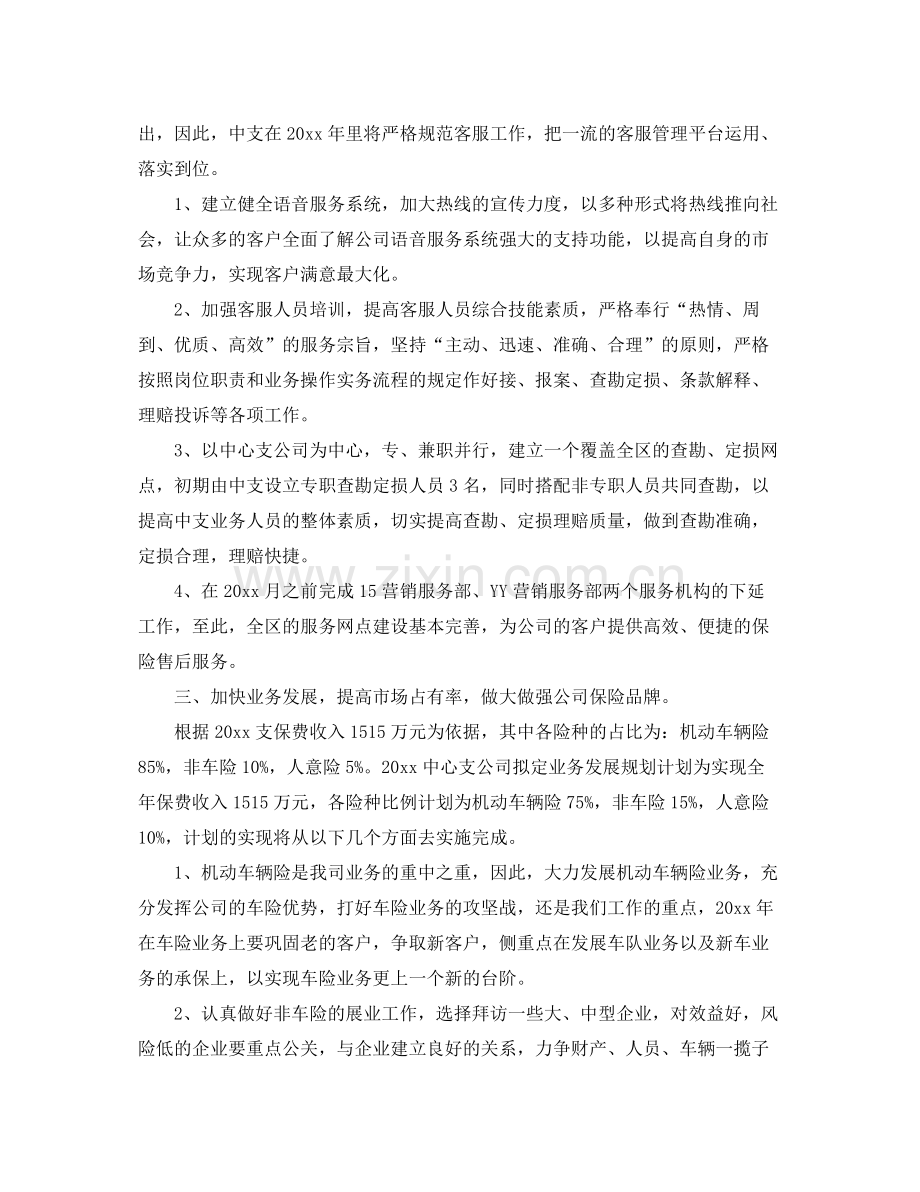 2020年企业计划书范文.docx_第2页