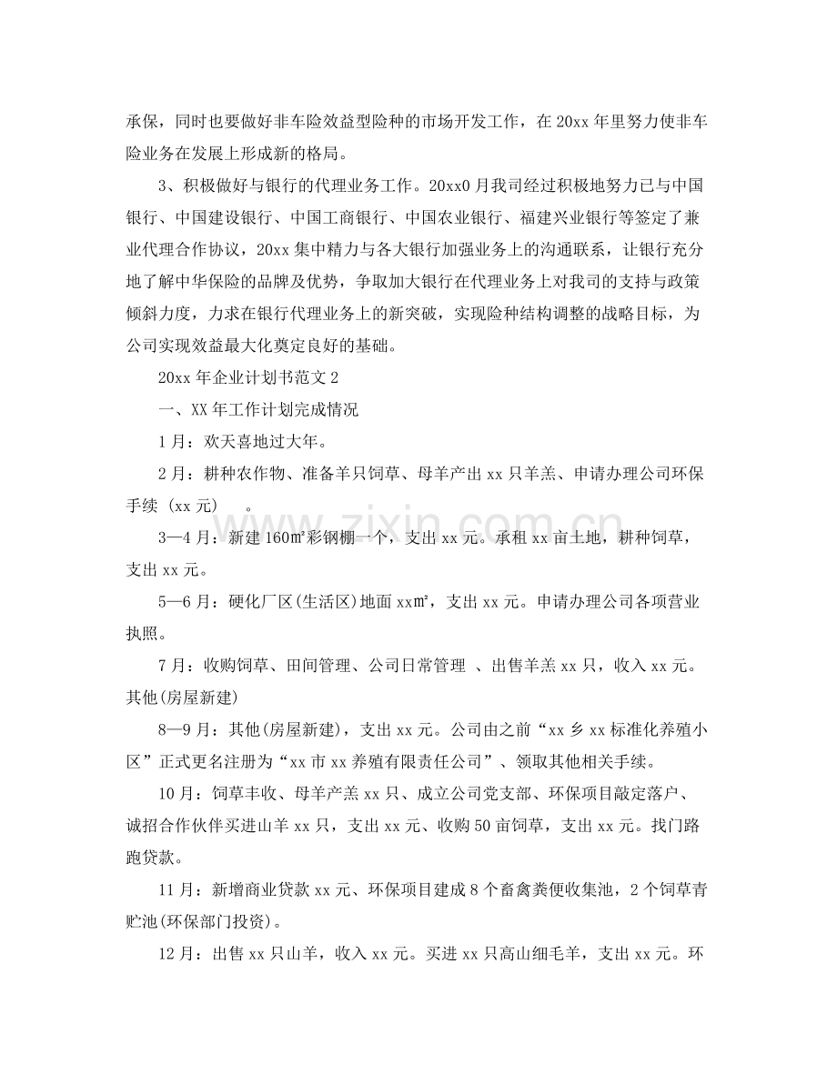 2020年企业计划书范文.docx_第3页