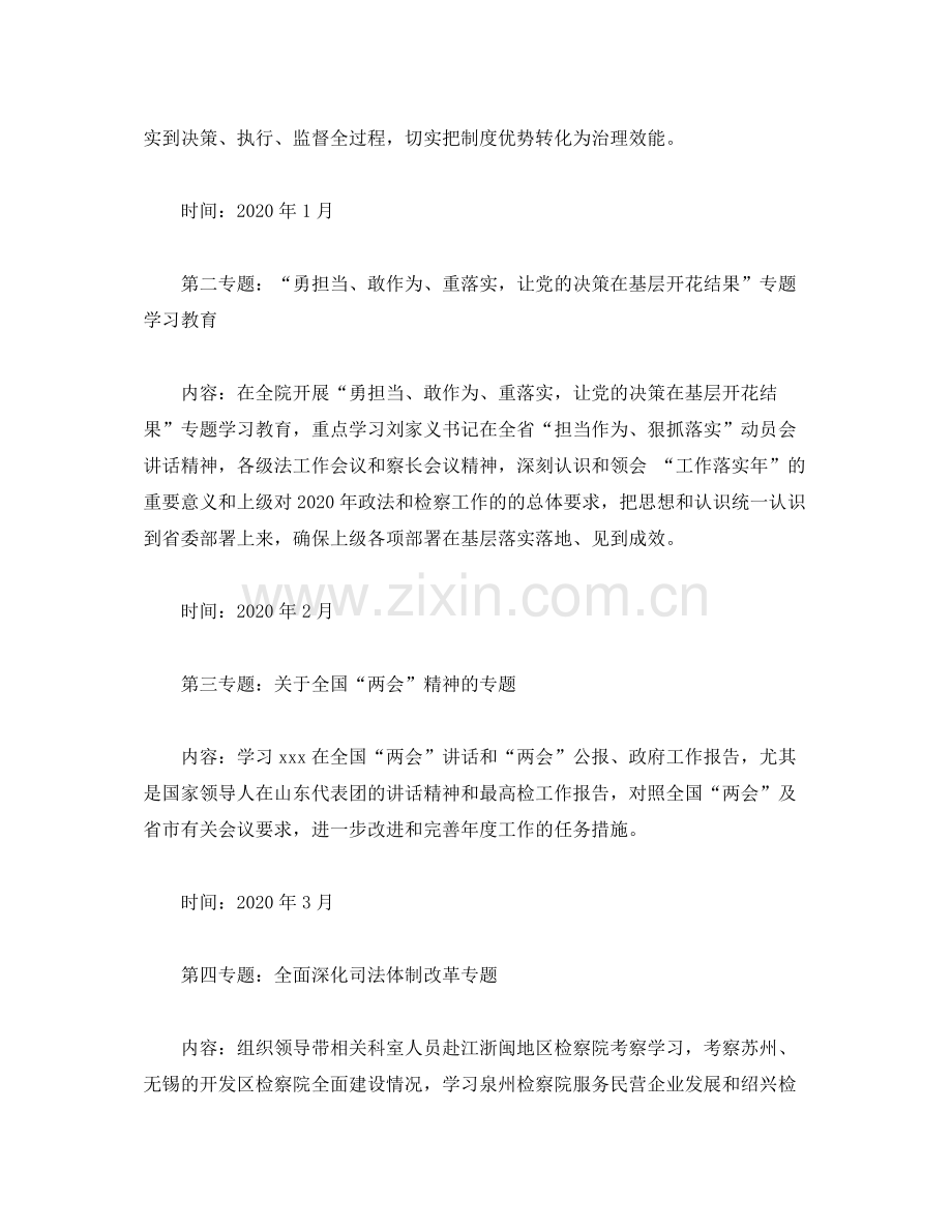 2020年党组中心组理论学习计划2).docx_第2页