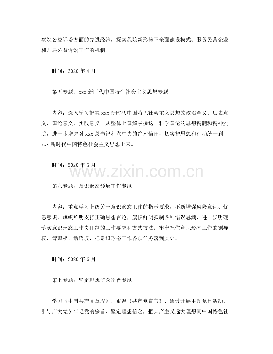 2020年党组中心组理论学习计划2).docx_第3页