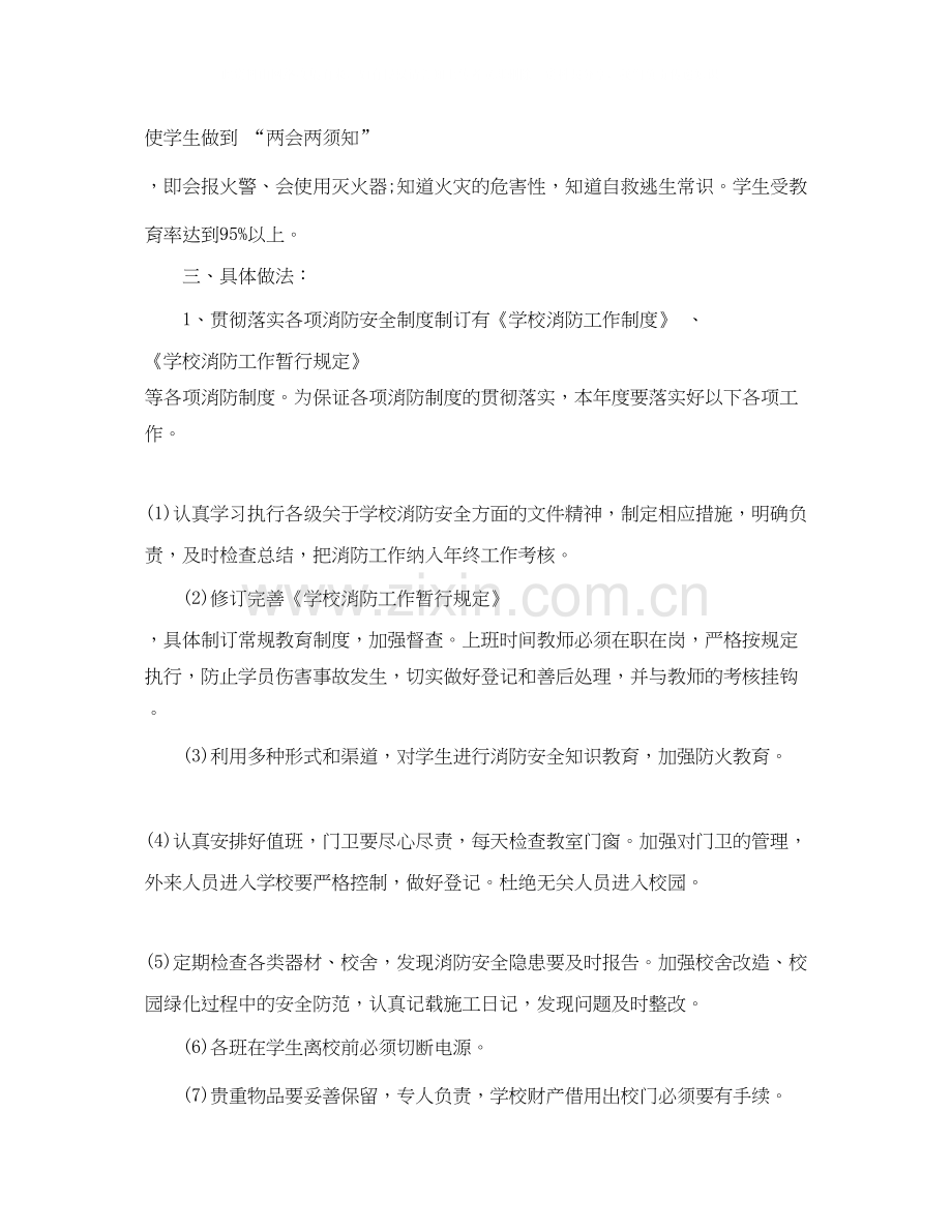 学校的消防安全工作计划.docx_第2页