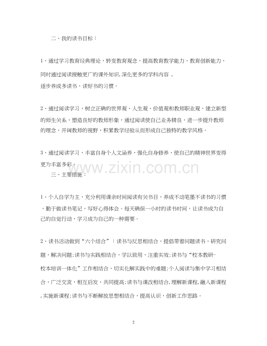 教师暑假学习计划.docx_第2页