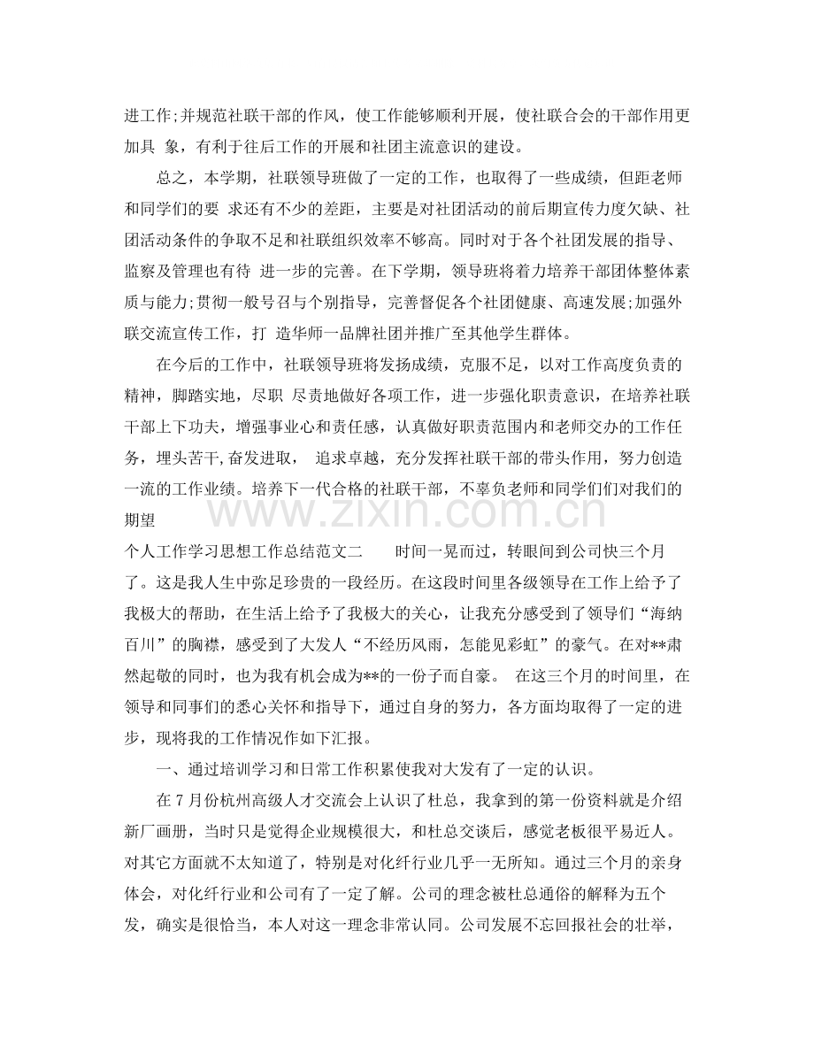 个人工作学习思想工作总结.docx_第2页