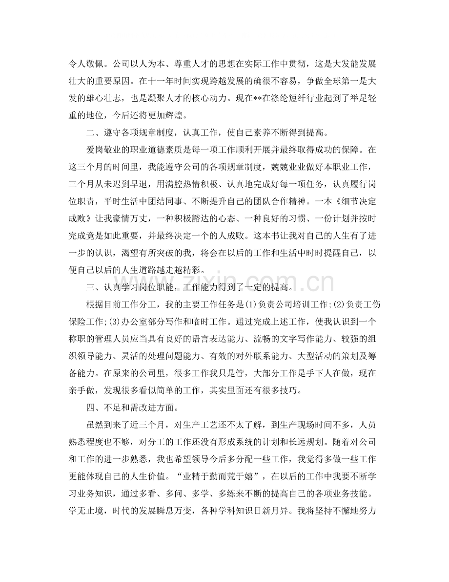 个人工作学习思想工作总结.docx_第3页