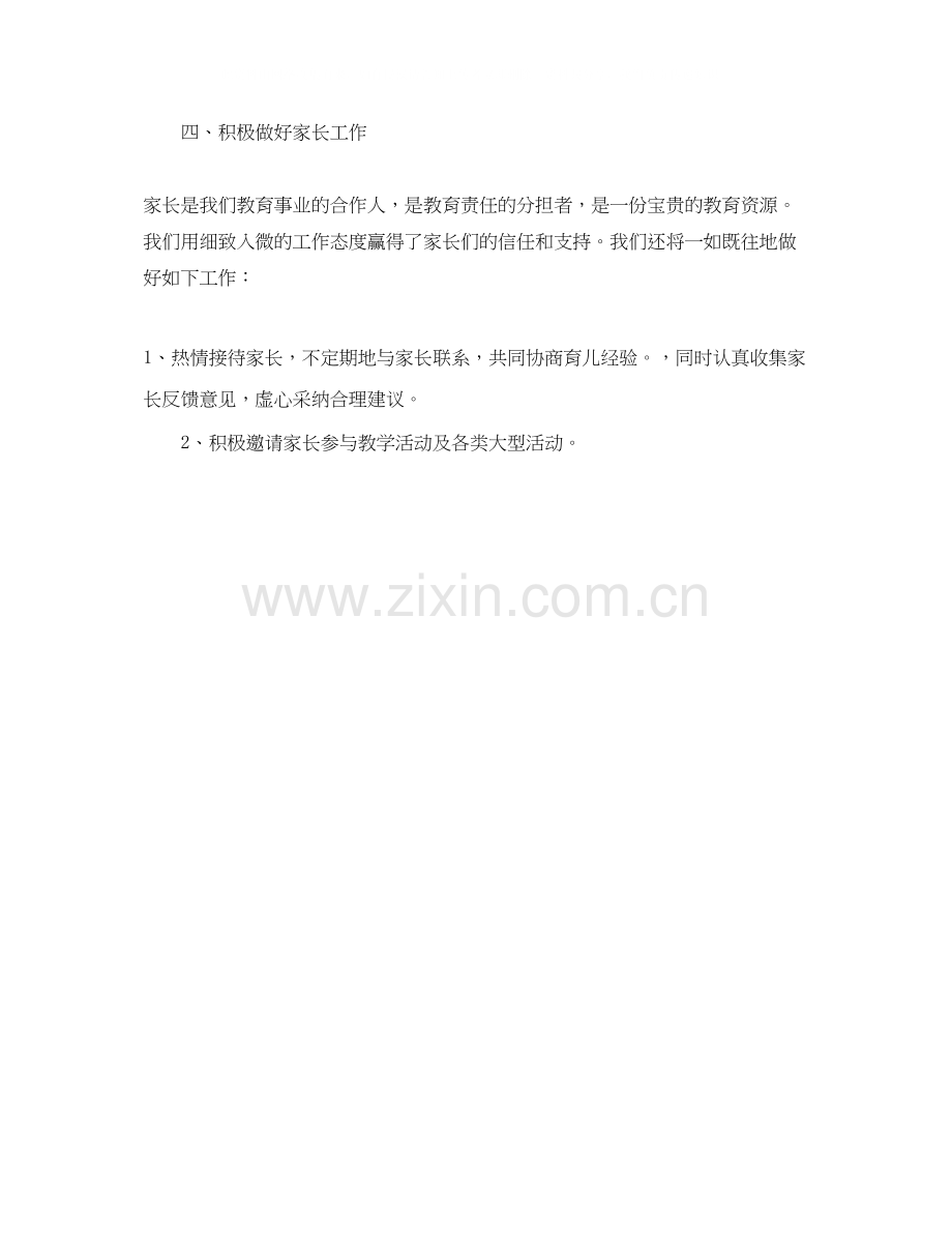 小班个人工作计划4.docx_第3页