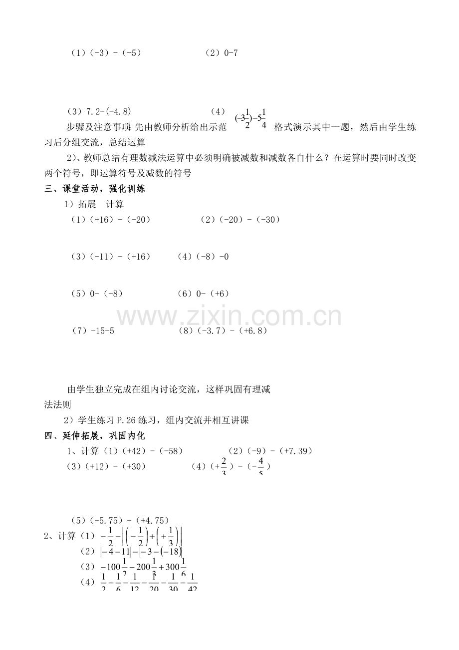 七年级数学有理数的减法教案1 新课标 人教版.doc_第2页