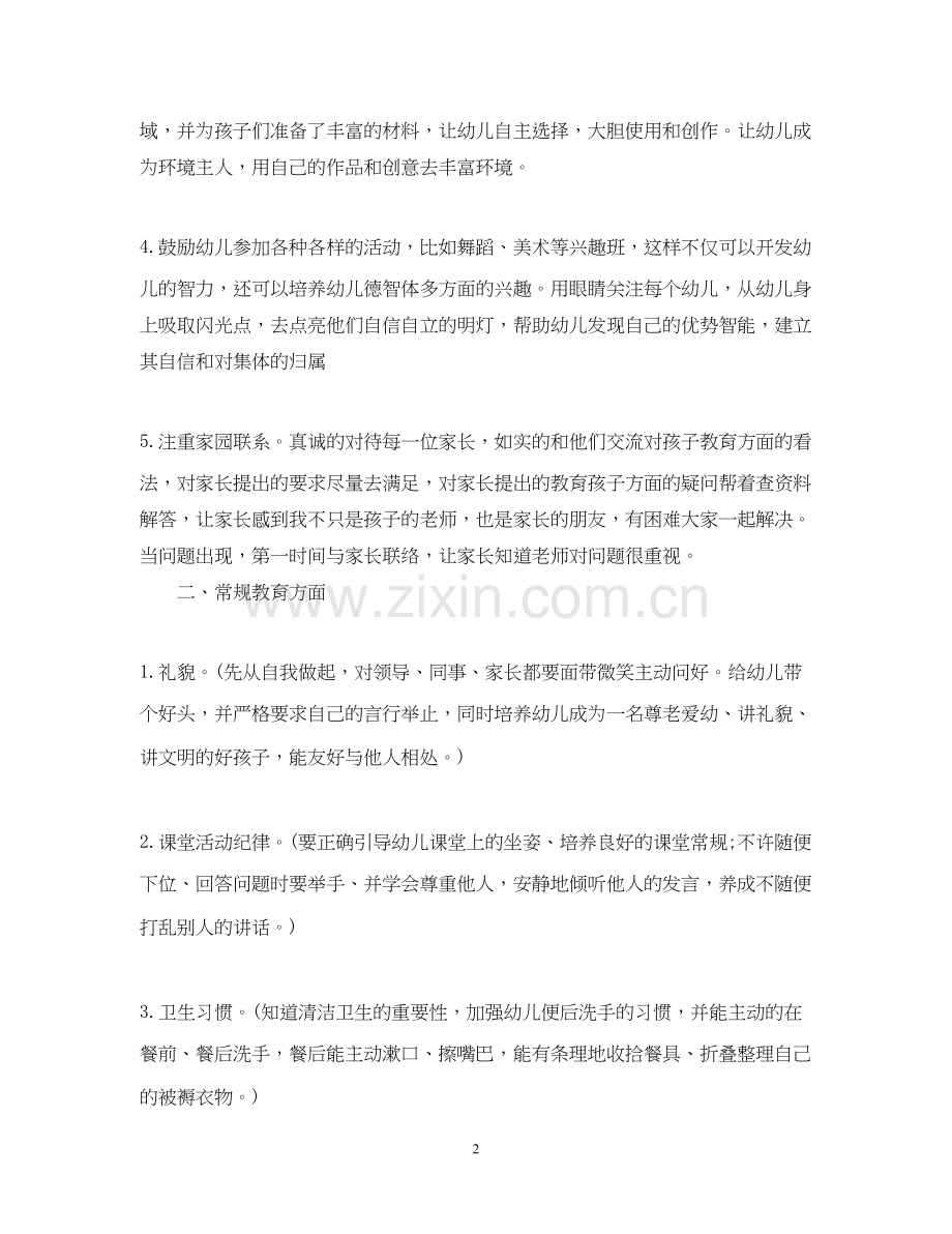 幼儿园教师年度计划.docx_第2页