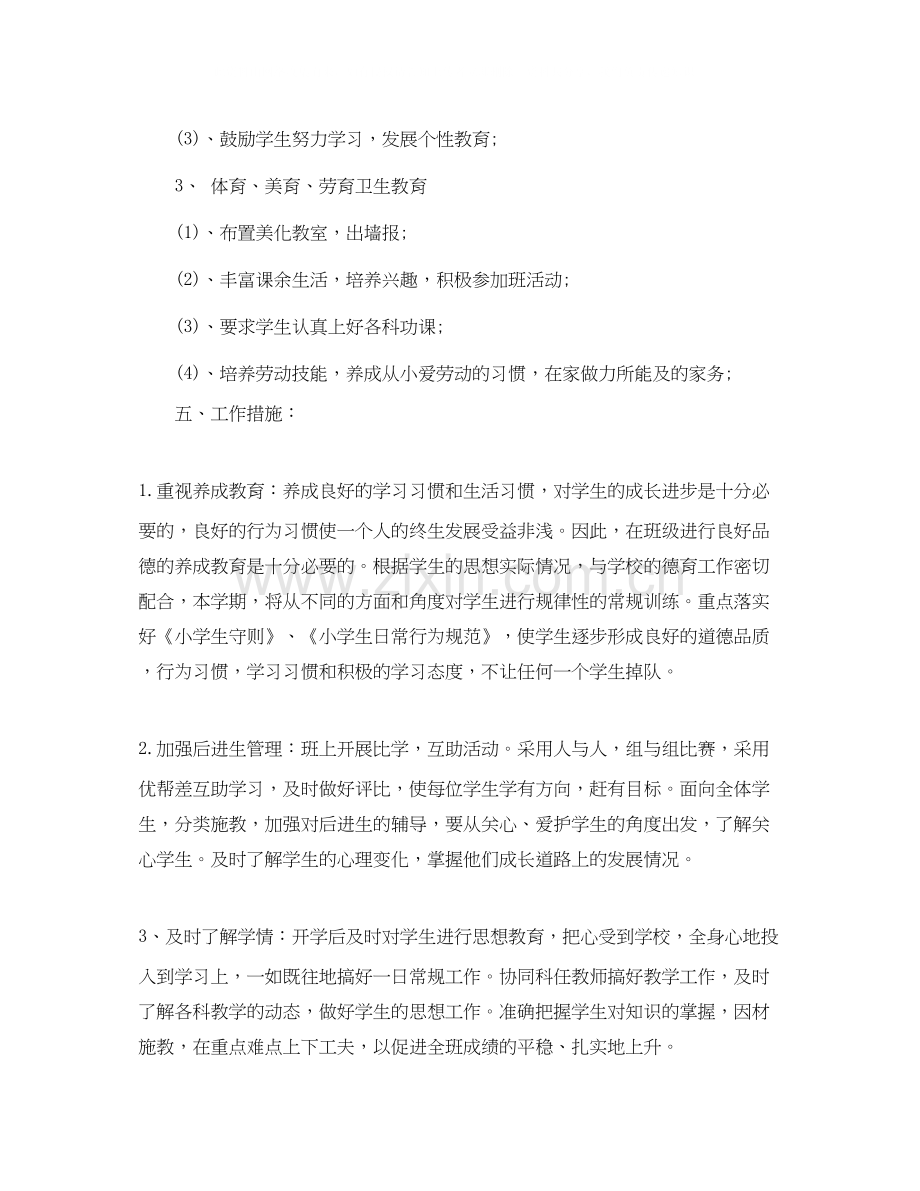 班主任新学期工作计划小学.docx_第3页