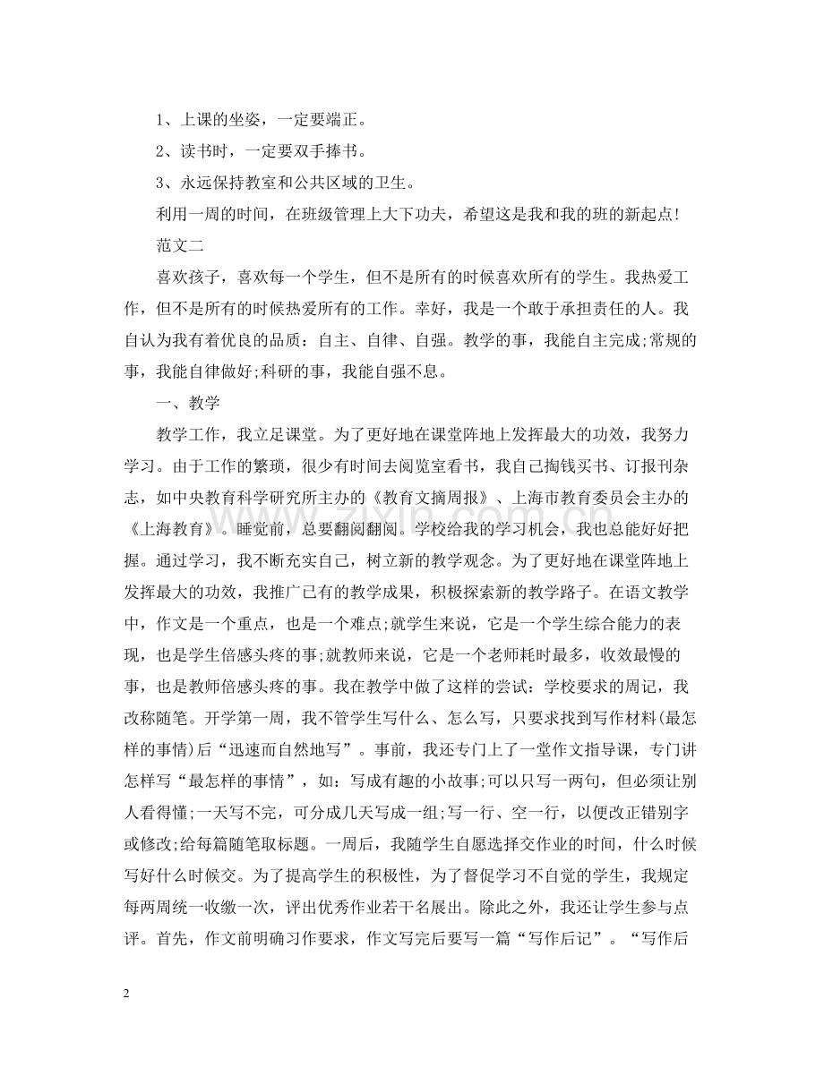 班主任开学第一周工作总结.docx_第2页