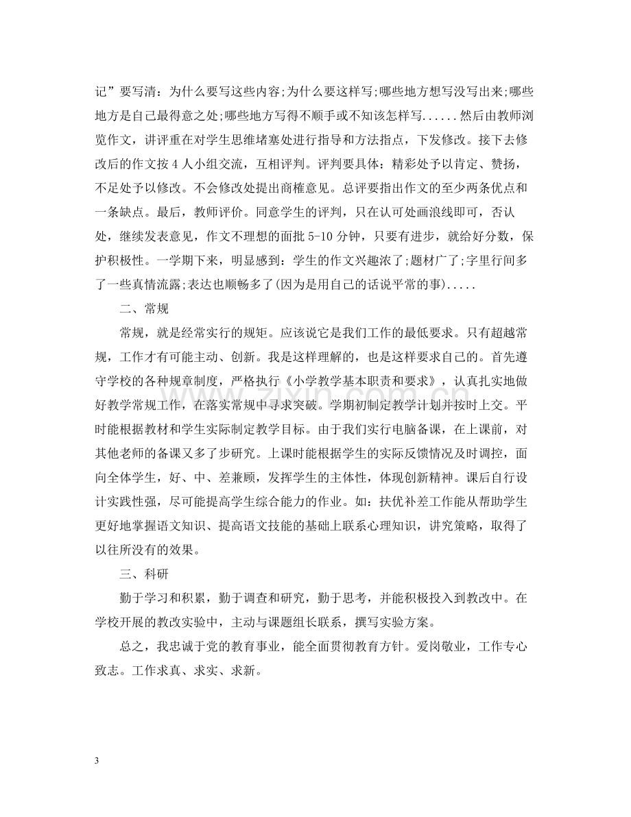 班主任开学第一周工作总结.docx_第3页