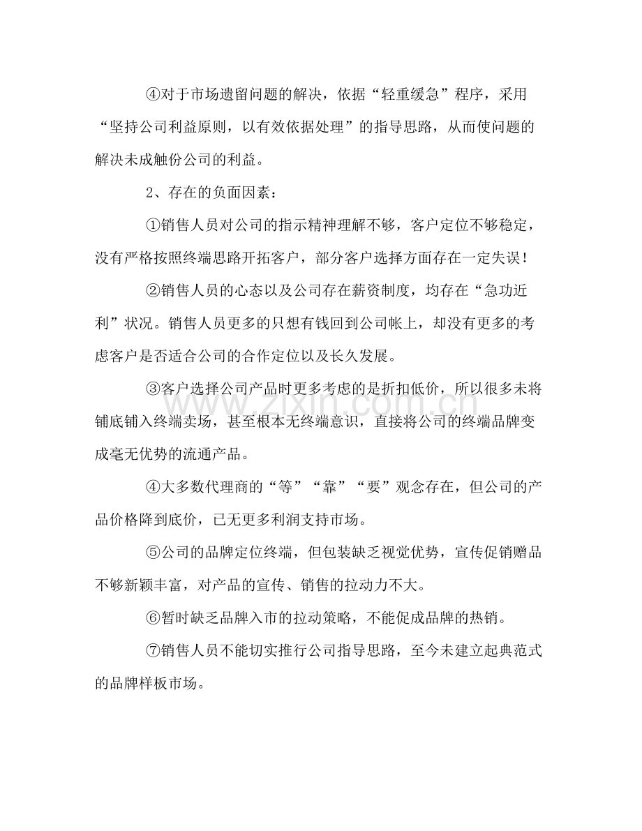 销售经理年终工作总结.docx_第2页