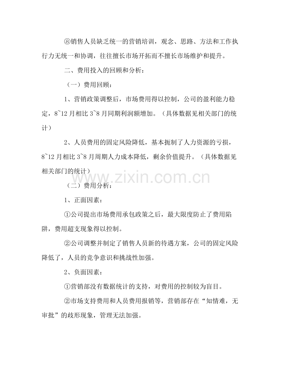 销售经理年终工作总结.docx_第3页