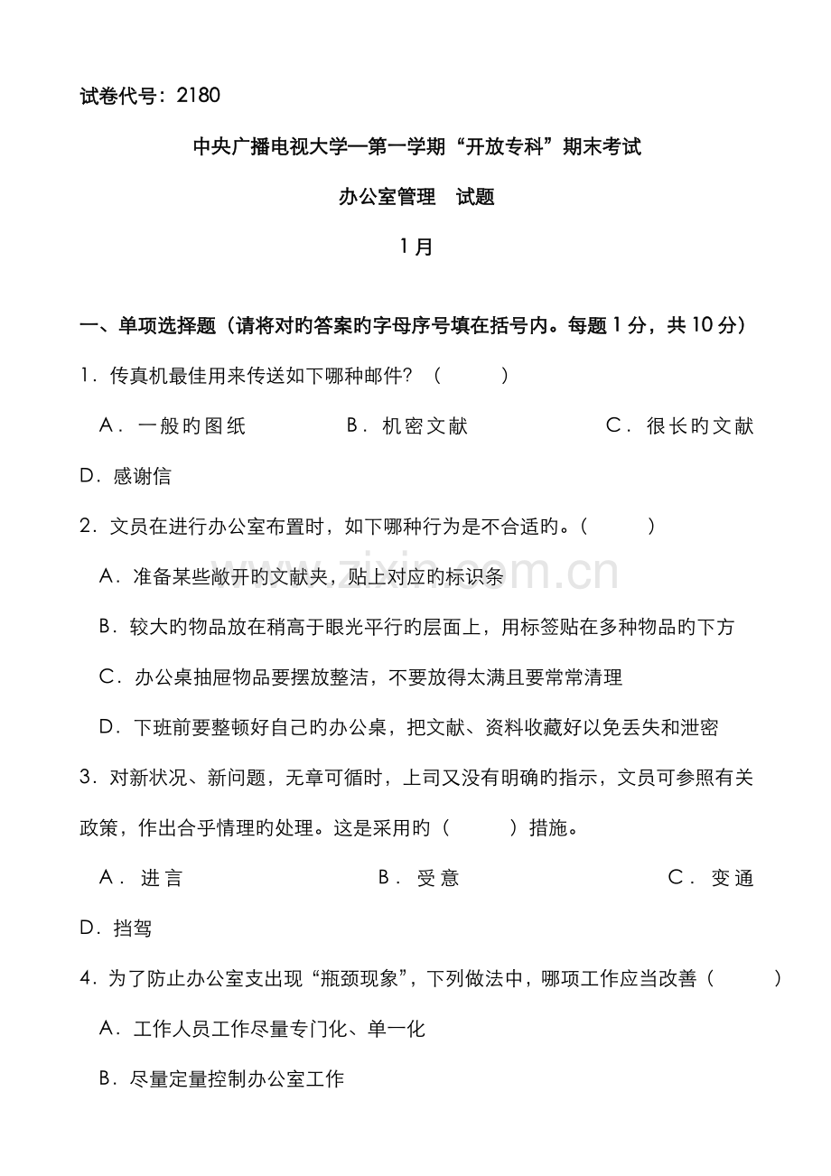 2022年中央电大试题及答案(1月).doc_第1页