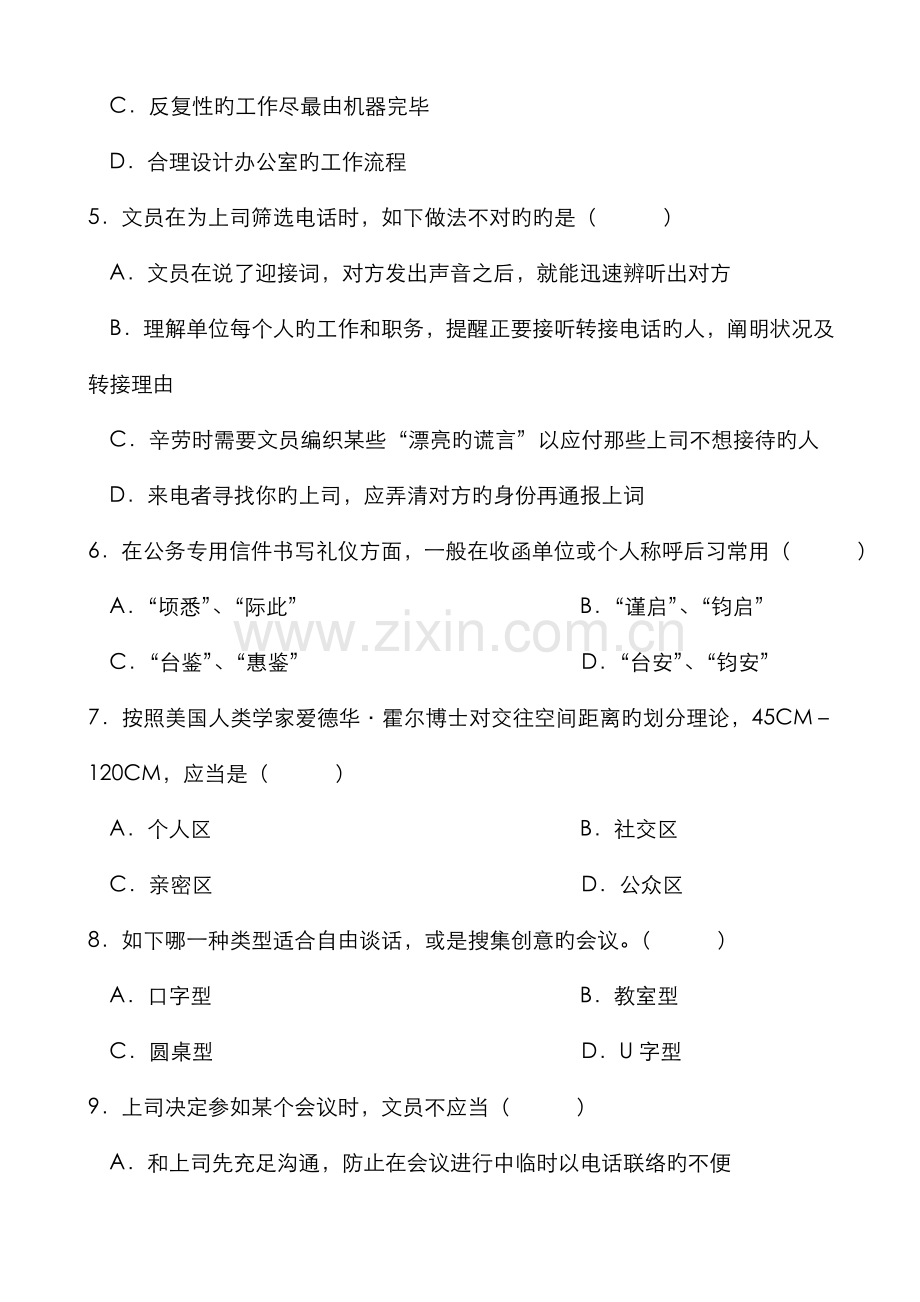 2022年中央电大试题及答案(1月).doc_第2页