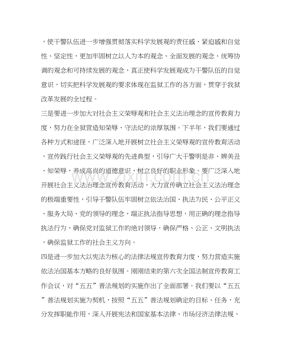 监狱下半年宣传教育计划教育工作计划.docx_第2页