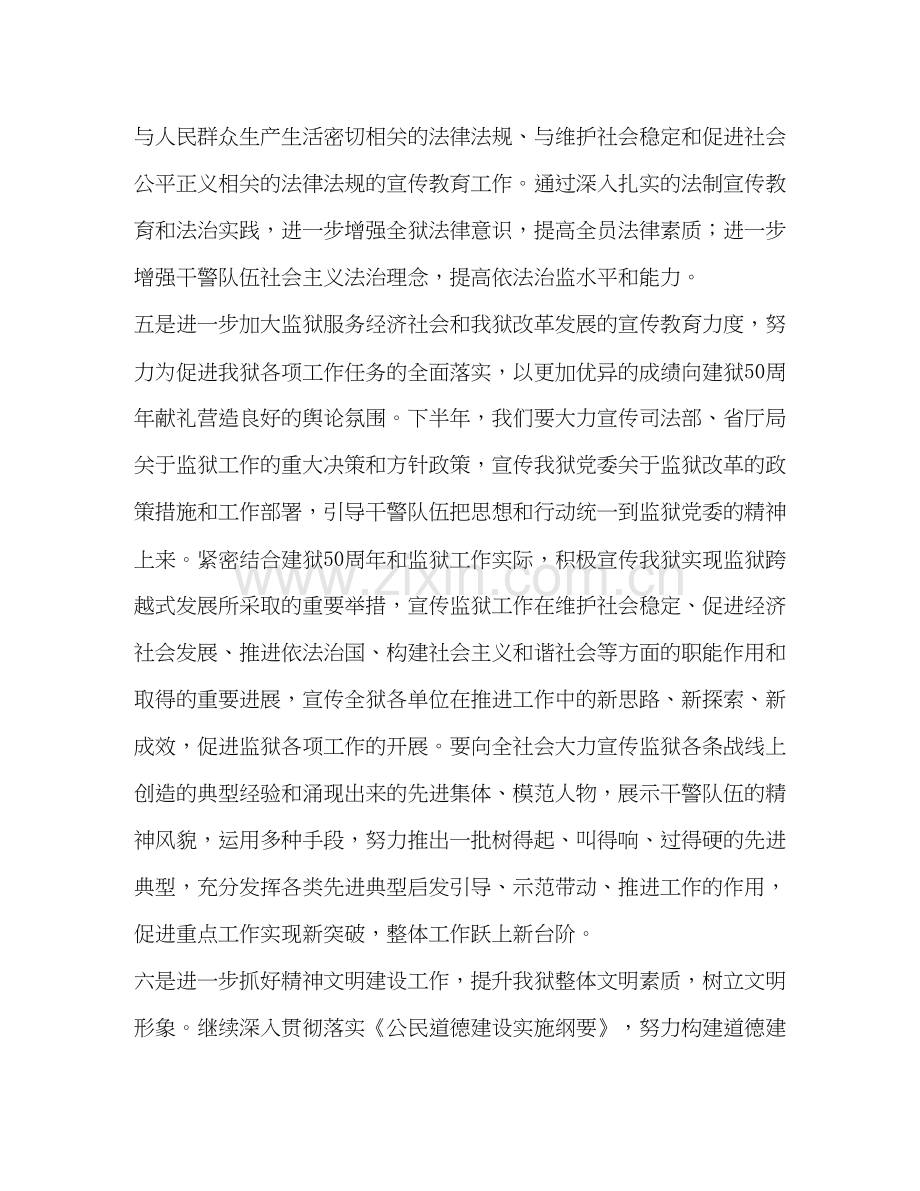 监狱下半年宣传教育计划教育工作计划.docx_第3页