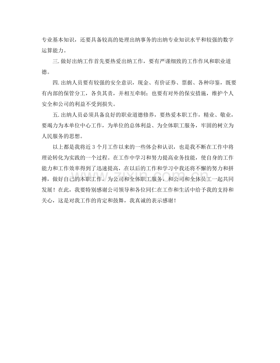 现金会计年度工作总结与计划 .docx_第2页