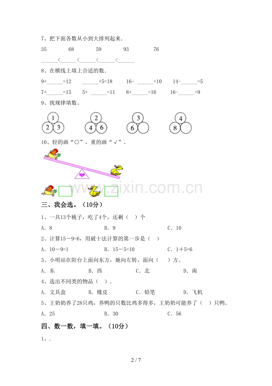 部编版一年级数学下册期末测试卷(及答案).doc_第2页