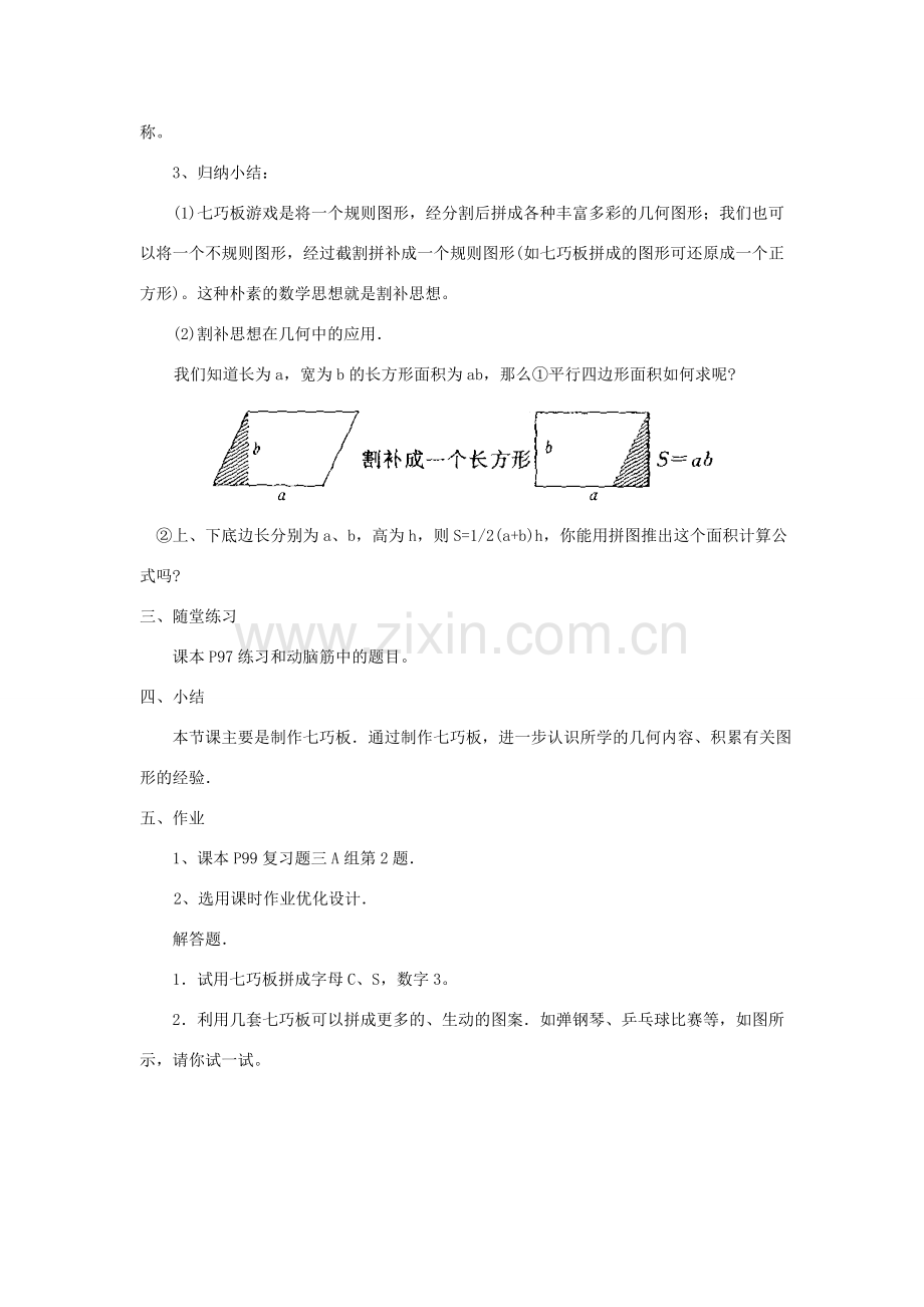 七年级数学上册 3．4图形操作教案 湘教版.doc_第2页